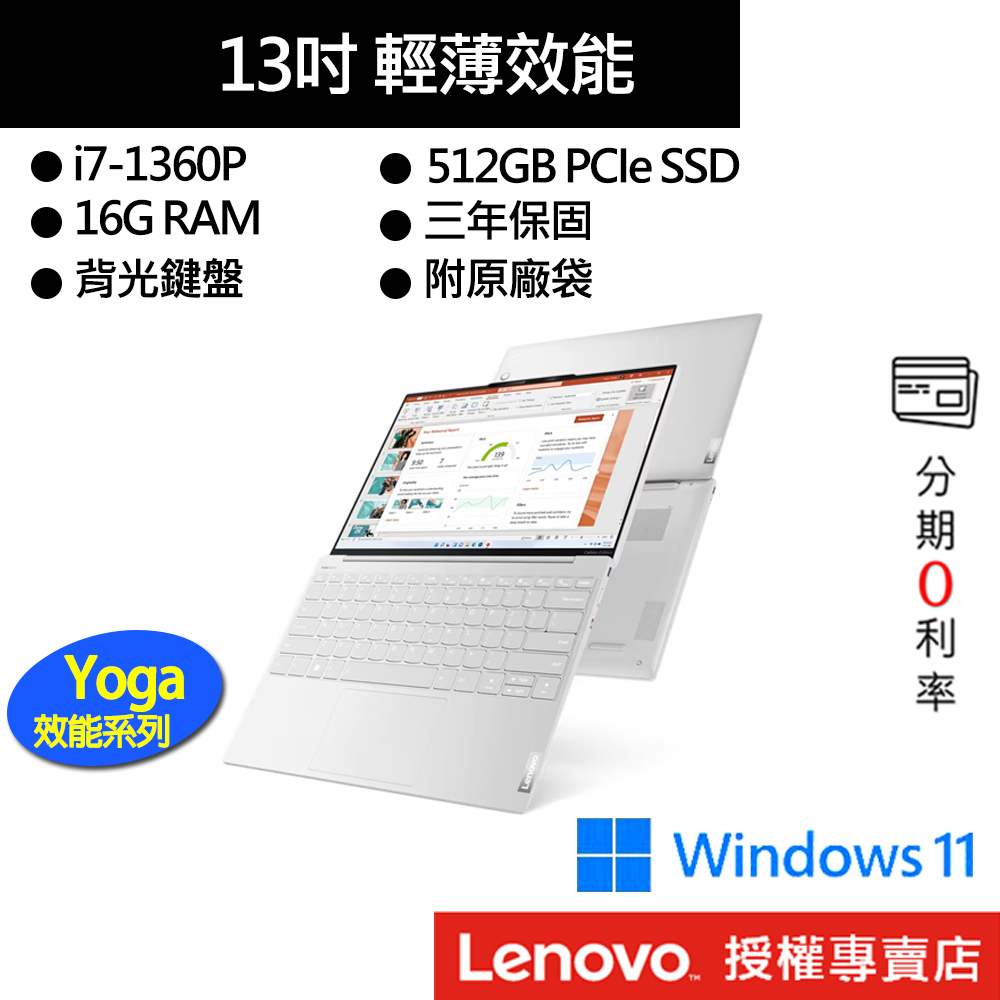 Lenovo 聯想Yoga Slim7 Carbon 83AY002UTW i7/16G/13吋 輕薄筆電[聊聊再優惠]