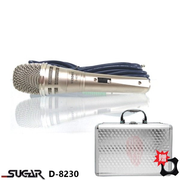 永悅音響 SUGAR D-8230 有線麥克風 含麥克風線/收納盒 贈防滾套 全新公司貨
