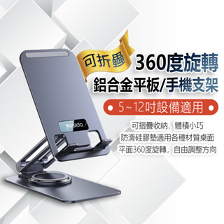★臺灣現貨★ 360度旋轉 鋁合金手機架 手機支架 平板支架 手機桌面支架 摺疊支架 懶人支架 Yesido C184
