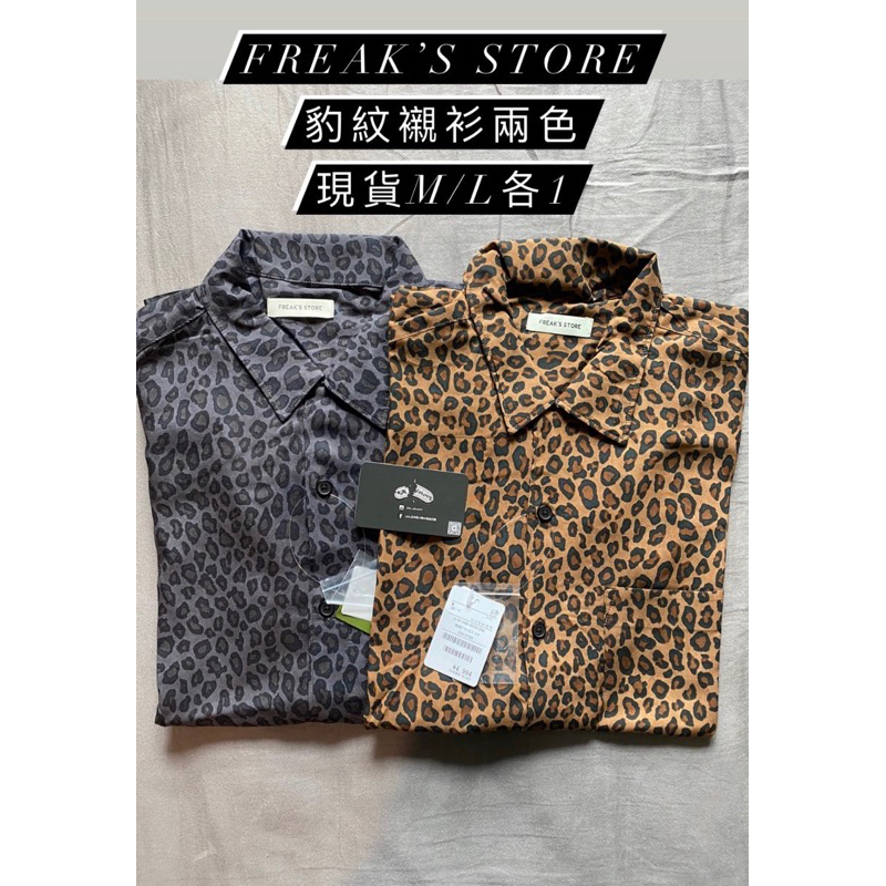 Freak’s Store 豹紋襯衫 兩色現貨