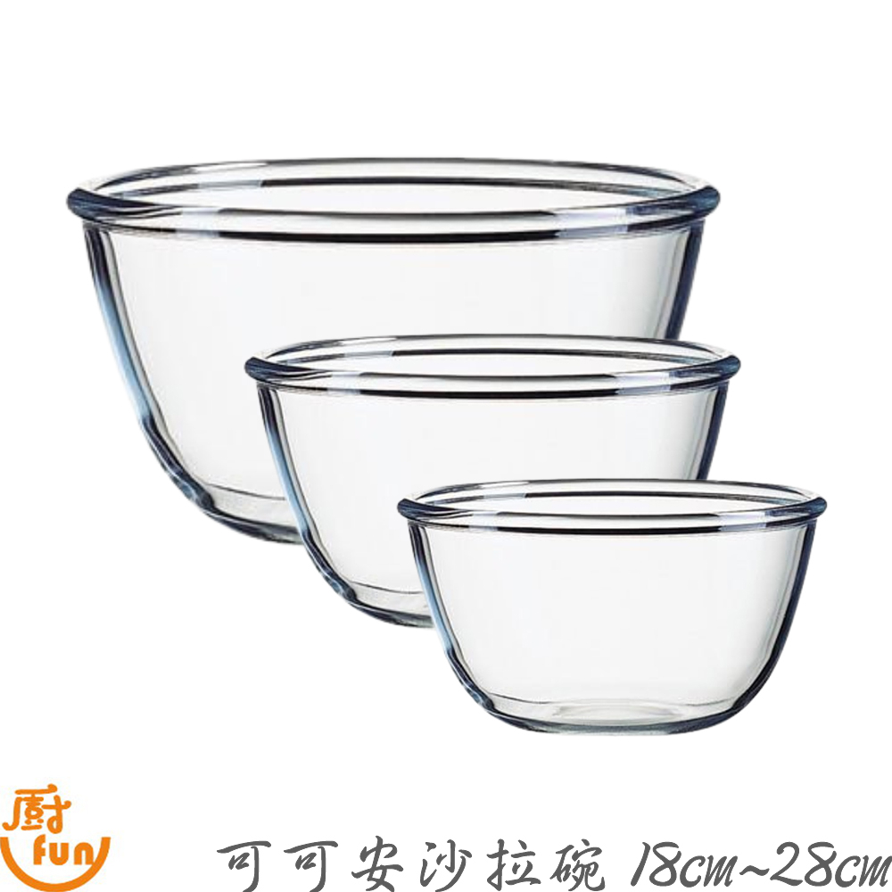 可可安沙拉碗18cm~28cm 沙拉碗 可可安沙拉碗 可可安碗 玻璃碗 玻璃碗 調理碗 備料碗 強化玻璃碗 沙拉缽