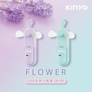 KINYO 耐嘉 USB充電式手持涼風扇 DC扇 USB風扇 隨身風扇 行動風扇1入【UF-159】