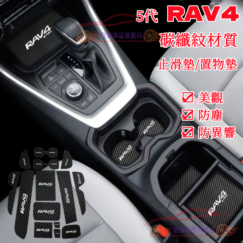 RAV4 門槽墊 水杯墊 HONDA 本田 20-23年 RAV4 門槽 防滑墊 5/5.5代 RAV4 置物墊 止滑墊