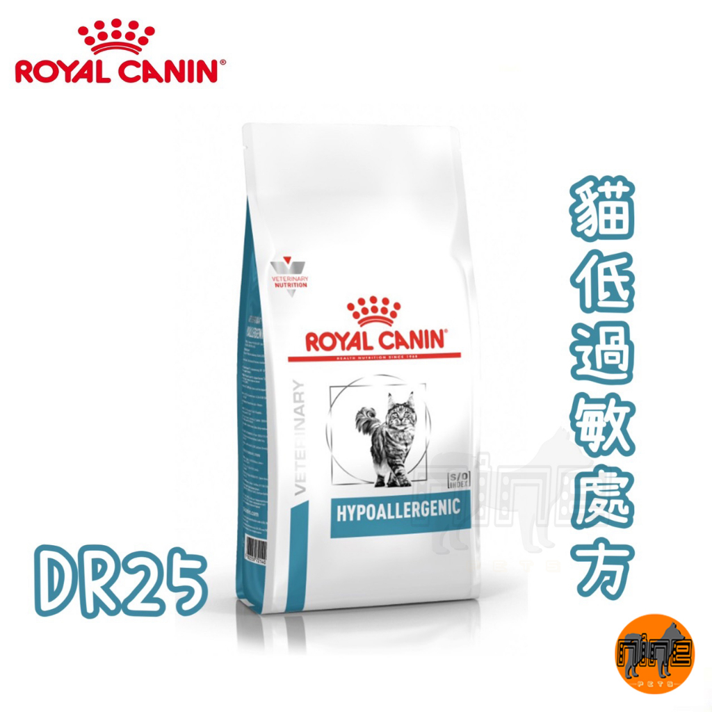 ROYAL CANIN 法國皇家 貓用 DR25 低過敏配方 2.5KG 處方 貓飼料 貓處方 貓糧