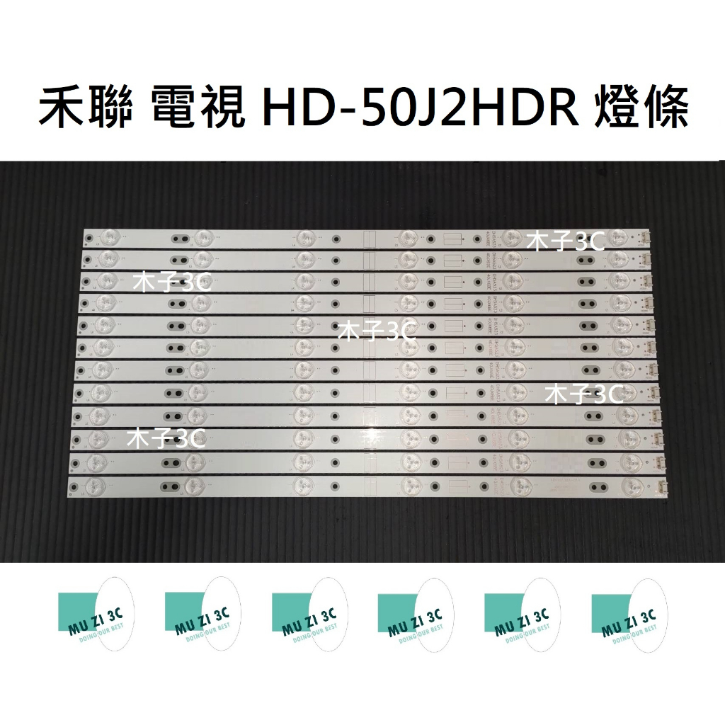 【木子3C】HERAN 電視 HD-50J2HDR 背光 燈條 一套12條 每條6燈 電視維修 現貨