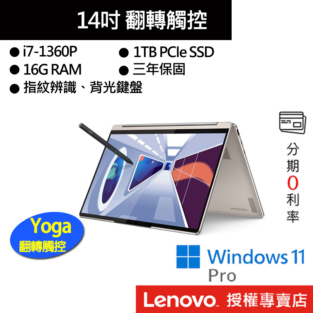 Lenovo 聯想 Yoga 9 83B1004CTW i7/16G/1TB 14吋 輕薄筆電[聊聊再優惠]