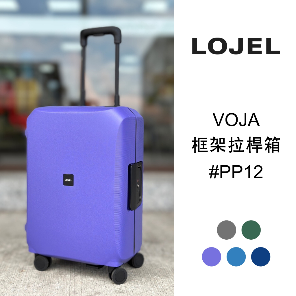 LOJEL 行李箱 旅行箱 20吋 26吋 30吋 VOJA PP12 (藍/綠/灰)