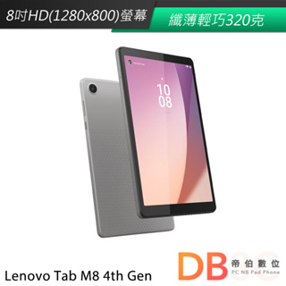 Lenovo 聯想 Tab M8 4th Gen (4G/64G/8吋) 平板電腦 TB301 送可立式皮套等好禮