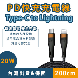 【日青充電線🔥台灣保固】Type-c/Lightning/PD充電線 20w 快充線 編織線 適用 iPhone充電線