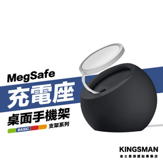 金士曼 手機支架 MagSafe 充電底座 充電支架 無線充電 磁吸充電 桌面支架 適用 apple iphone