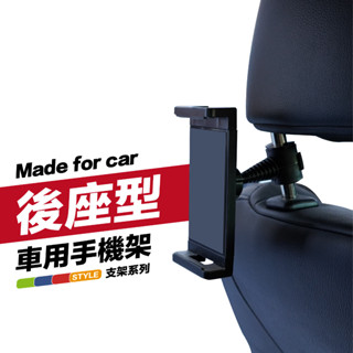 金士曼 車用支架 平板支架 汽車支架 車載 手機支架 後座手機支架 頭枕架 導航支架