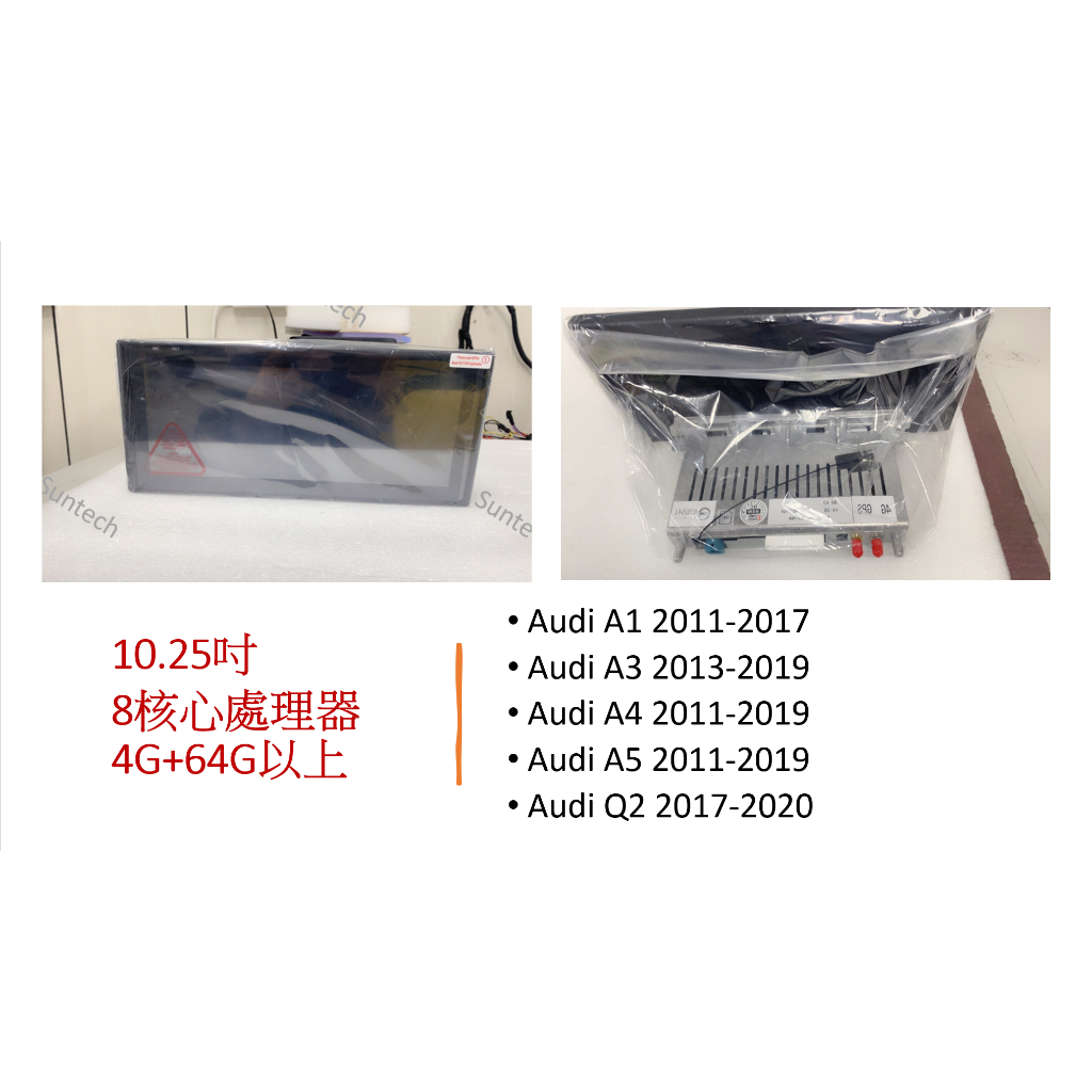 〖SunTech〗Audi A1, A3, A4, Q2 360度環景 10.25吋 安卓機