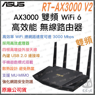 《 免運 送網路線 原廠》ASUS RT-AX3000-V2 AX3000 雙頻 WiFi 6 電競 無線 路由器 遊戲
