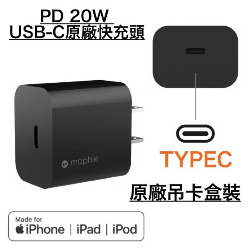 📢原廠盒裝 mophie PD 20W 充電器、充電頭、充電組、充電線 Lightning iPhone12 13 14