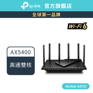 TP-Link Archer AX72 AX5400 wifi6 雙頻 wifi分享器 無線網路 路由器(新品/福利品)