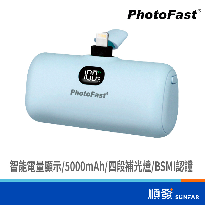 PhotoFast PB2300-BL 5000mAh 蘋果 口袋行動電源 藍色