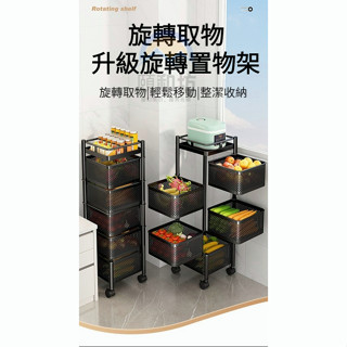 旋轉置物架 小推車置物架 廚房旋轉置物架 家用客廳零食箱玩具收納箱 多層小推車收納架 收納架 層架 廚房收納 雜物收納