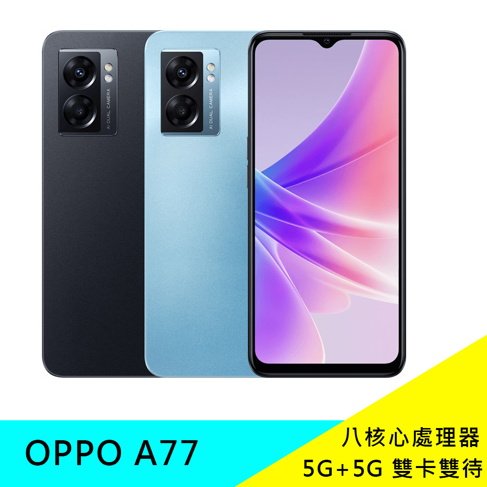 OPPO A77 64G 128G 6.5吋智慧手機 八核心 5G 雙卡 現貨