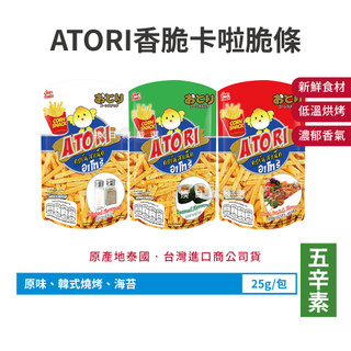 泰國 ATORI 香脆卡啦脆條 薯條 脆薯 脆餅 泰國餅乾 薯條餅乾 換日線嚴選