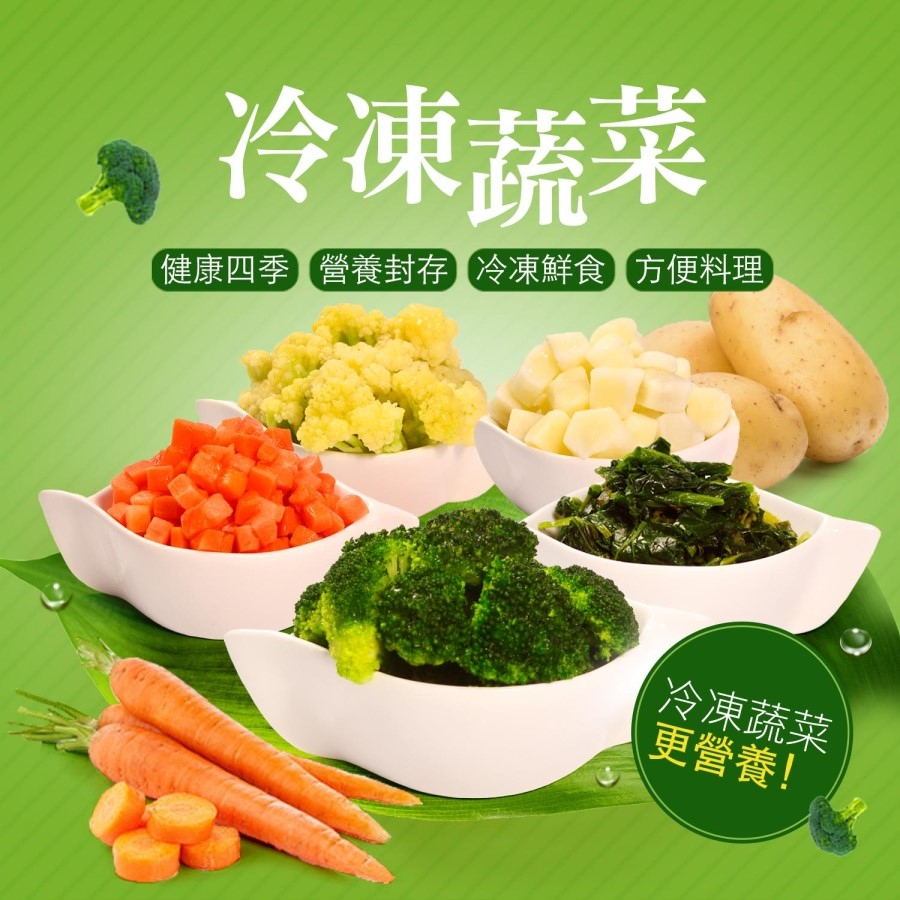 【大口市集】急凍蔬食-冷凍蔬菜 /毛豆仁 /綠色豆豆 /綠花椰 /花椰菜 /青花菜