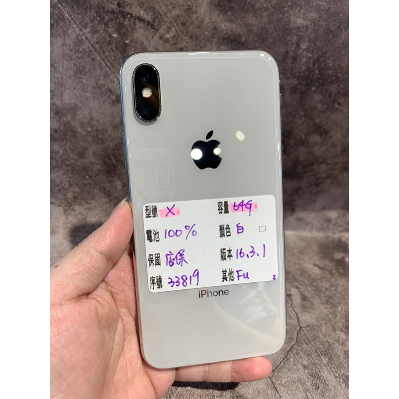 二手 IPHONE X 64G 白 #33819 IX