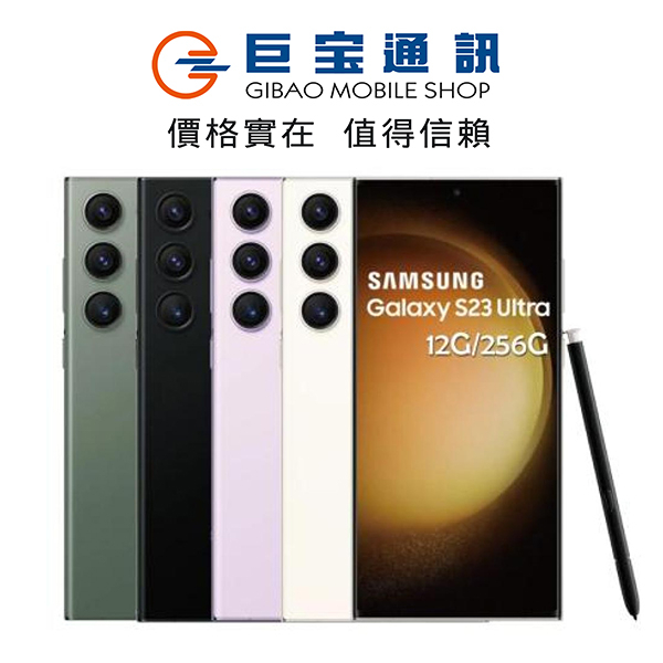 SAMSUNG 三星 Galaxy S23 Ultra 5G 12G/256G/512G 23+ s23全新 台灣公司貨
