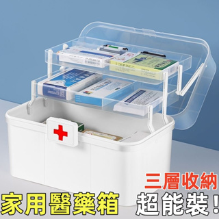 ▦透明醫藥箱家庭款家用大容量多層防潮醫藥盒箱多功能醫護收納藥品