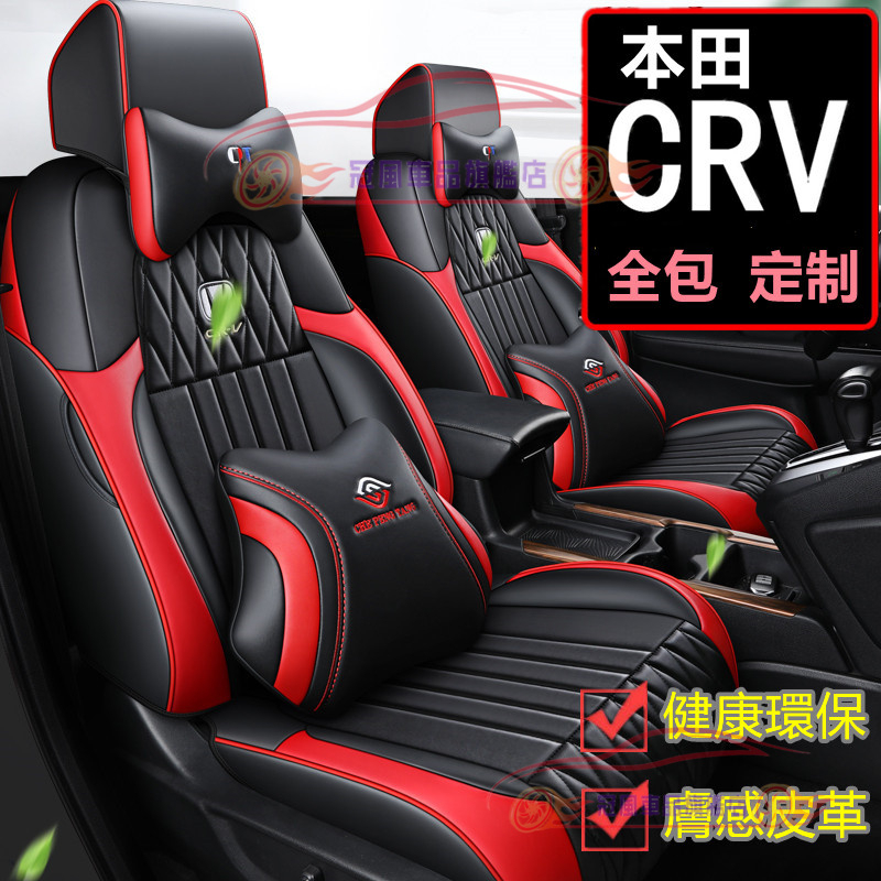 新款CRV座套 HONDA本田crv坐墊座套 crv5訂製座套 防水耐磨 CRV適用座椅套 全包圍全皮四季通用汽車座椅套