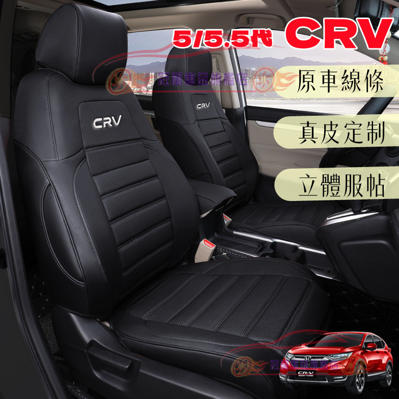 本田CRV座套 CRV適用汽車座套四季通用座墊座椅墊 5代crv車製作全皮坐墊 五代CRV全包圍製作座椅套汽車座套
