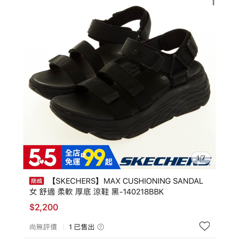 現貨 -SKECHERS 女健走系列 涼拖鞋 MAX CUSHIONING SANDAL 尺寸24cm