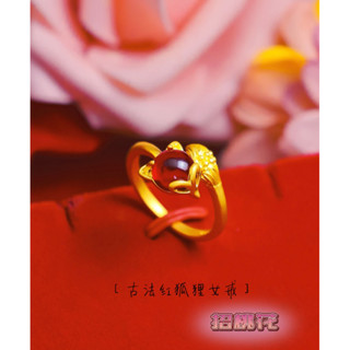 [Hi rosé!] 現貨!招桃花！招美麗！紅寶石沙金戒指 古法金鑲玉紅狐狸戒指金版越南砂金久不掉色戒指（送盒子🎁）