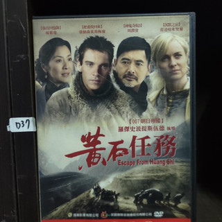 正版DVD-電影【黃石任務/Escape from Huang Shi】周潤發 強納森萊斯梅爾 蘭妲米契爾 楊紫瓊