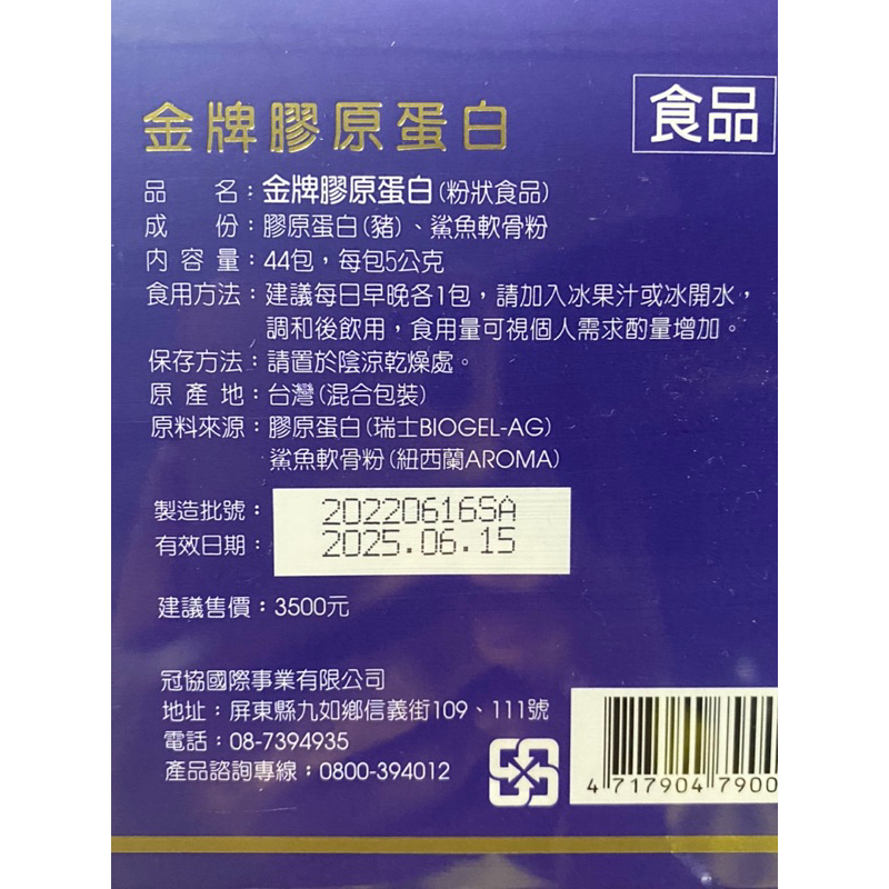 金牌膠原蛋白～金牌膠原蛋白（一盒44包）每包5公克罐裝220公克超級划算（ㄧ包大概70元）盒裝跟罐裝可以自己選擇喲