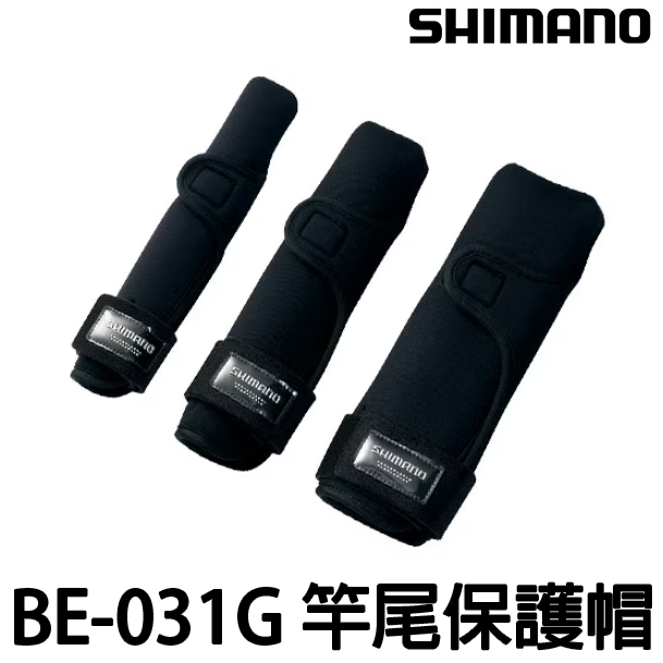 源豐釣具 SHIMANO BE-031G 竿尾保護套 竿頭保護套 竿帽套 竿帽 路亞竿帽 S、M、L 日本製