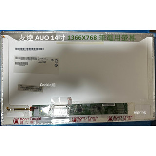 AUO友達筆電面板B140XW01 V9 14吋筆電 1366x768 LVDS 40pin