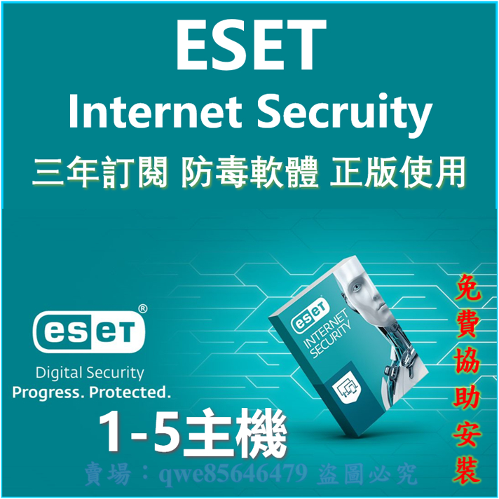【虧本賣】ESET NOD32 internet Security | Premium 台版 網路安全 防毒軟體 官方