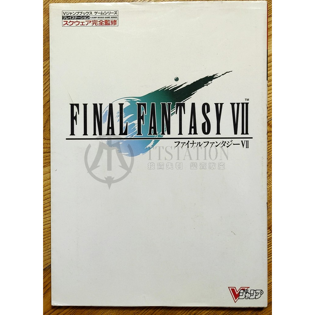 PS 太空戰士七 FF7 日文攻略本 ファイナルファンタジーVII Final Fantasy 天野喜孝 野村哲也