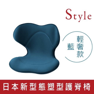 style smart 美姿調整椅（藍色）