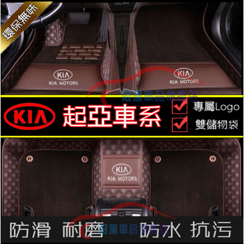 起亞 KIA 腳踏墊汽車腳墊起亞適用腳墊腳踏墊 Carens Soul Sorento Carnival Optima