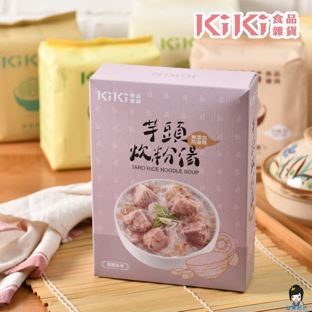 【薇美商店】kiki 食品雜貨 芋頭炊粉湯500g/盒