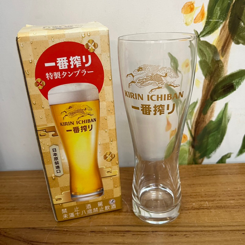KIRIN 一番搾特製漾心啤酒杯（300ml)
