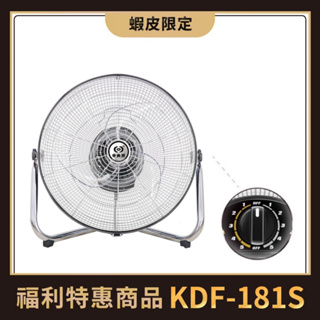 中央牌福利品 KDF-181S(黑色) 18吋DC節能內旋式開關型5段式循環落地扇 -塑膠葉片