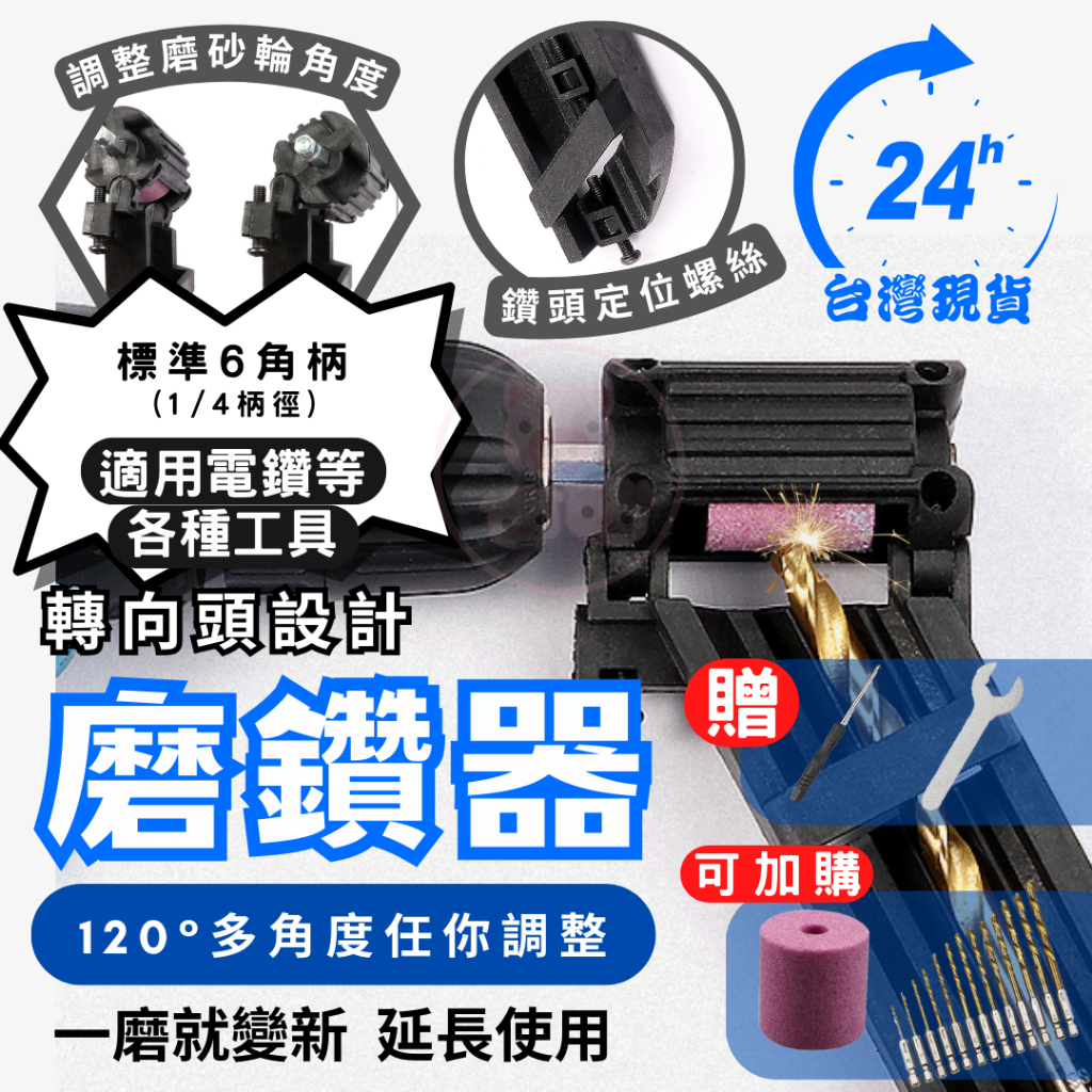 可調式 磨鑽器 鑽頭鑽尾研磨器 磨鑽器 磨鑽頭機 鑽尾研磨機 鑽頭研磨器 鑽頭研磨機 磨鑽器 磨鑽尾器 磨鑽頭器