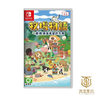 【就是要玩】現貨 NS Switch 牧場物語 橄欖鎮與希望大地 STORY OF SEASON 橄欖鎮 希望大地