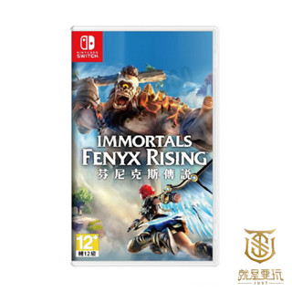 【就是要玩】現貨 NS Switch 芬尼克斯傳說 中文版 眾神與怪獸 渡神紀芬尼克斯傳說