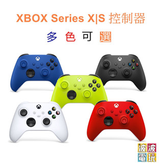 XBOX Series X|S 手把 xbox one 控制器 極光藍 冰雪白 衝擊藍 無線 【波波電玩】