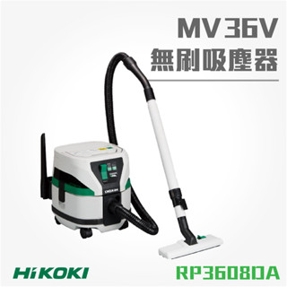 買賣點|HiKOKI 日立 MV 36V 無刷吸塵器 RP3608DA 乾濕兩用 電動工具 無線吸塵器 家電 清潔 五金