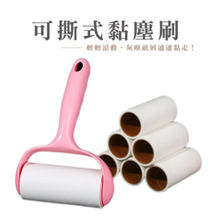 可撕式滾筒黏毛器 黏毛滾輪 滾輪黏毛器 寵物黏毛器 滾筒除塵器 除塵刷 替換紙芯 黏塵紙 黏毛髮 隨手黏 DH089現貨
