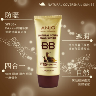 韓國 三星集團認證 ANJO 蝸牛BB霜 50ml 素顏霜