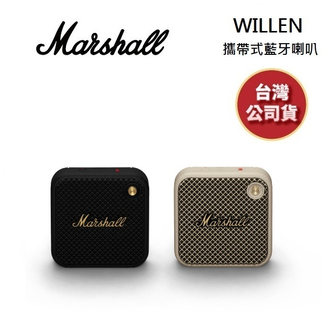 英國Marshall WILLEN 現貨(領卷再折)攜帶式藍牙喇叭 台灣公司貨 WILLEN